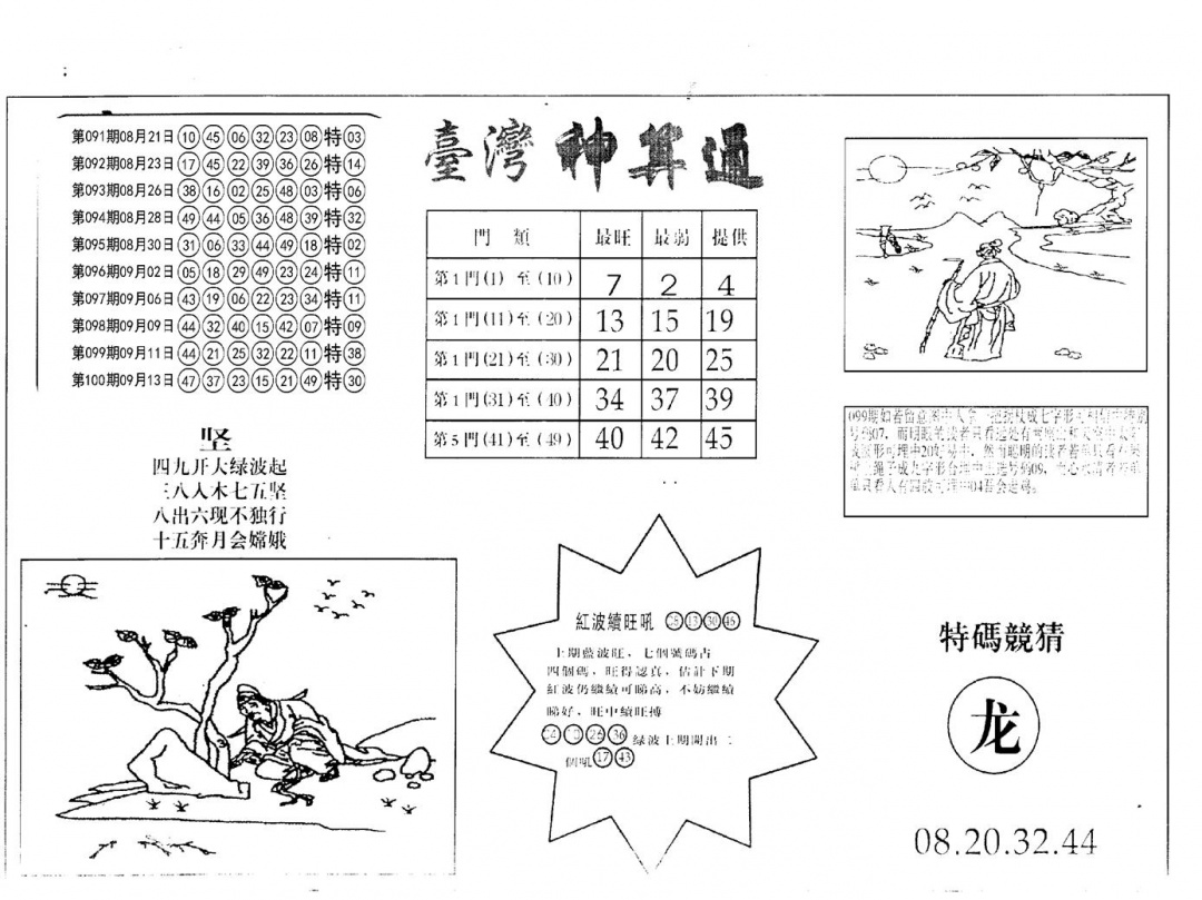六合彩101期老潮汕澳门三合(黑白)