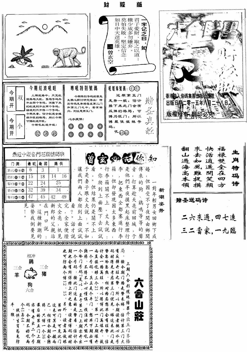 六合彩101期赌圣A(黑白)