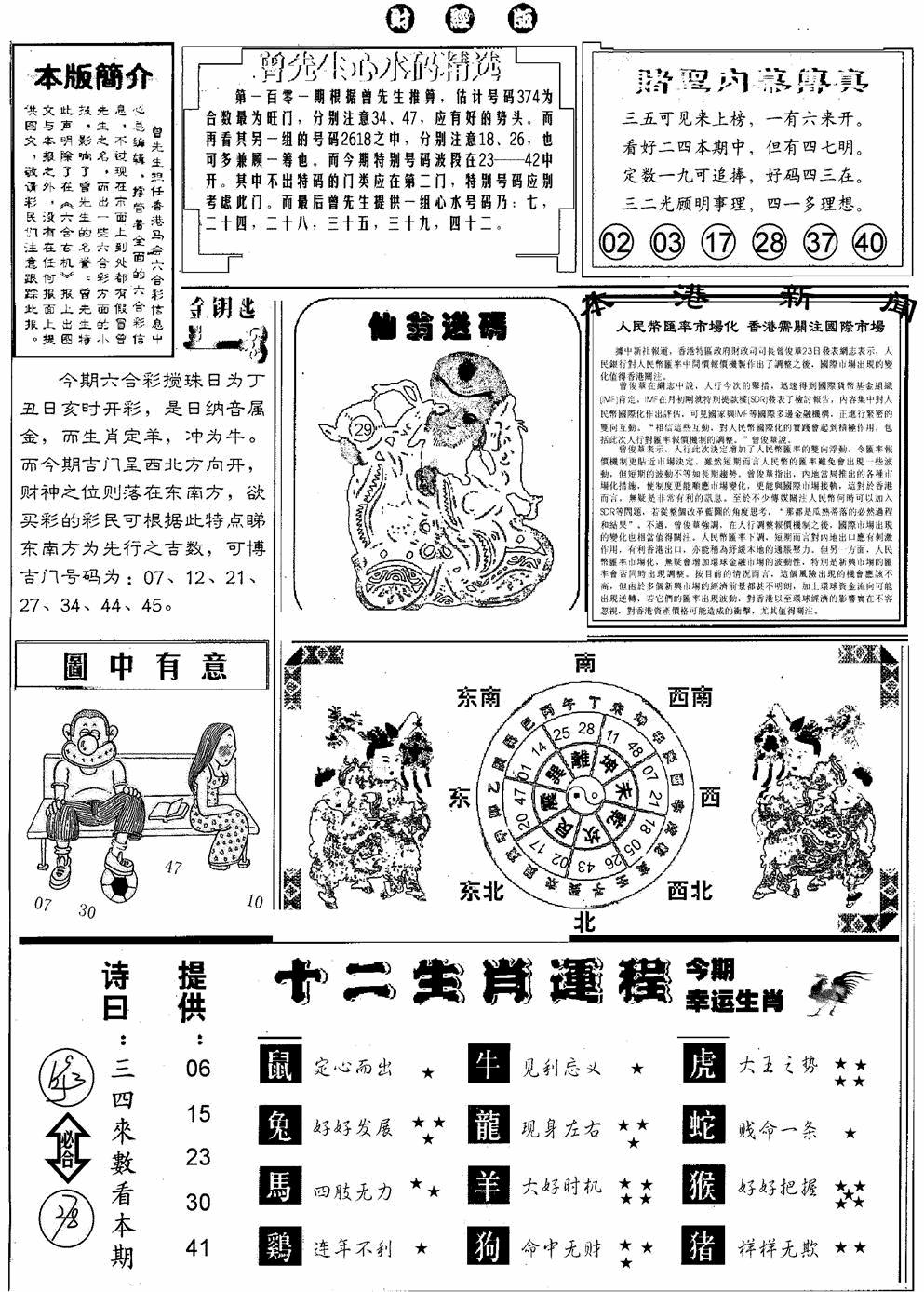 六合彩101期赌圣B(黑白)