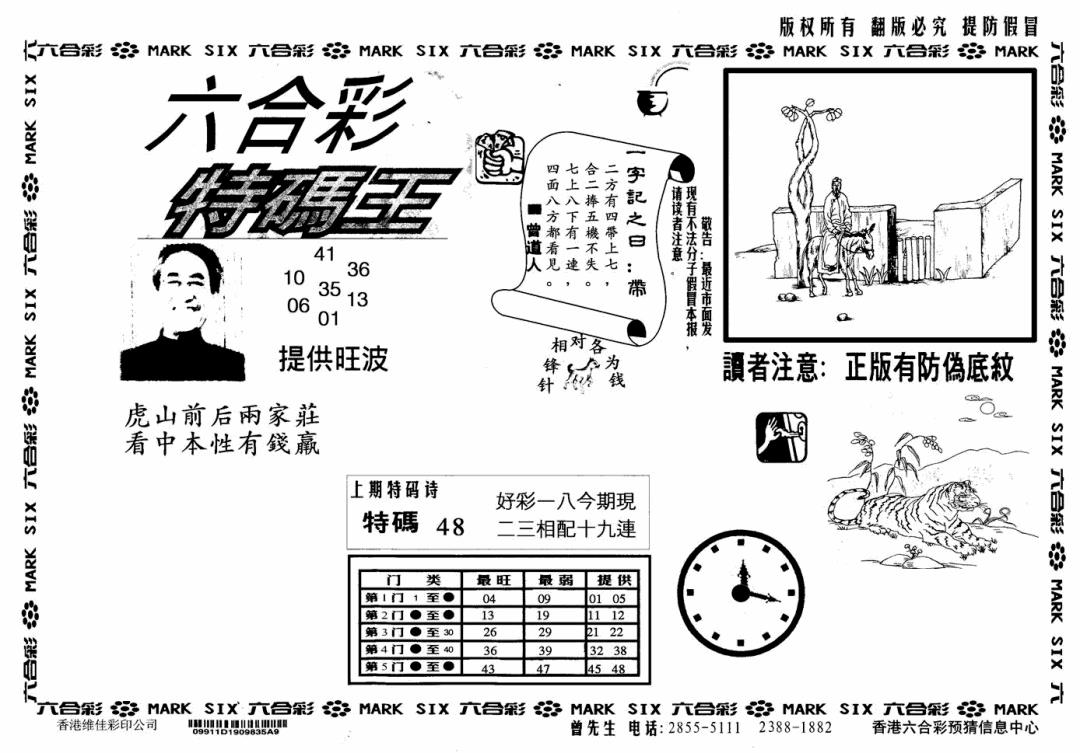 六合彩101期特码王(信封)(黑白)