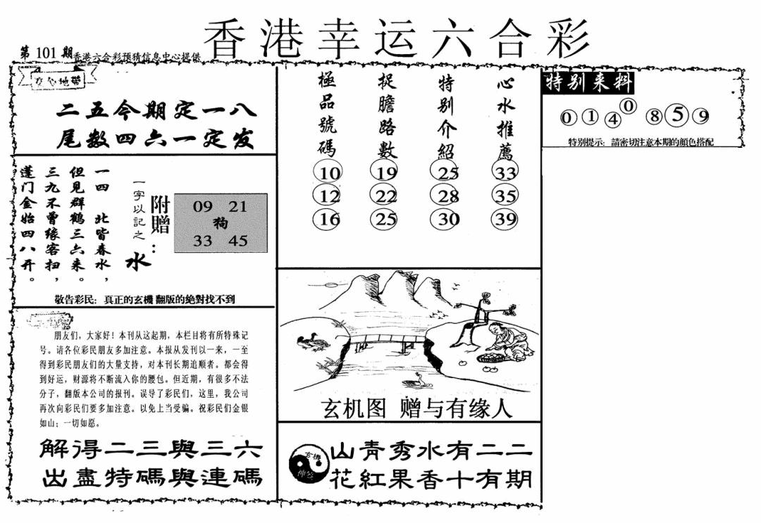 六合彩101期幸运六合彩(信封)(黑白)