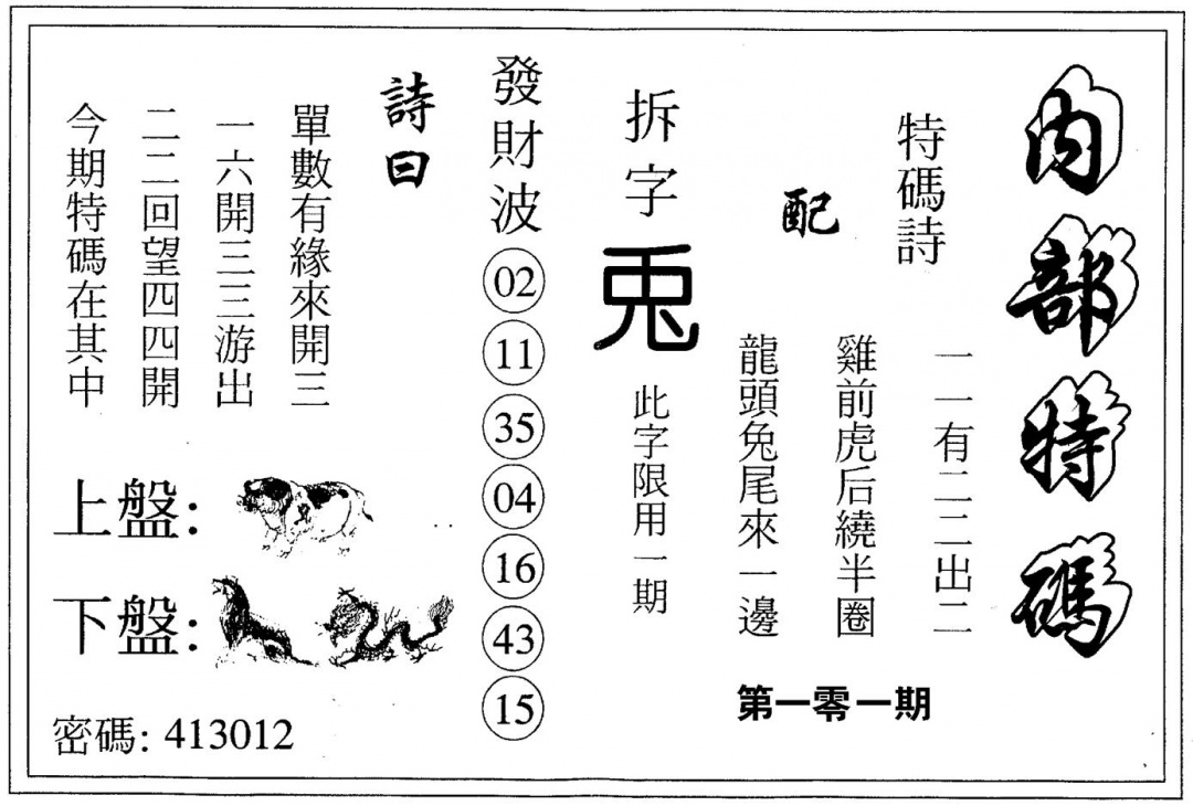 六合彩101期内部特码(黑白)