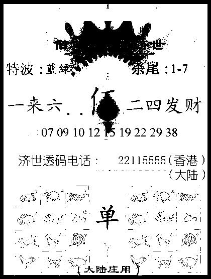 六合彩101期金身救世报(黑白)