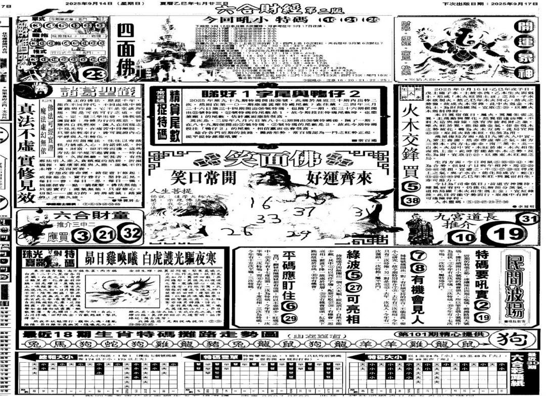 六合彩101期大财经D(黑白)
