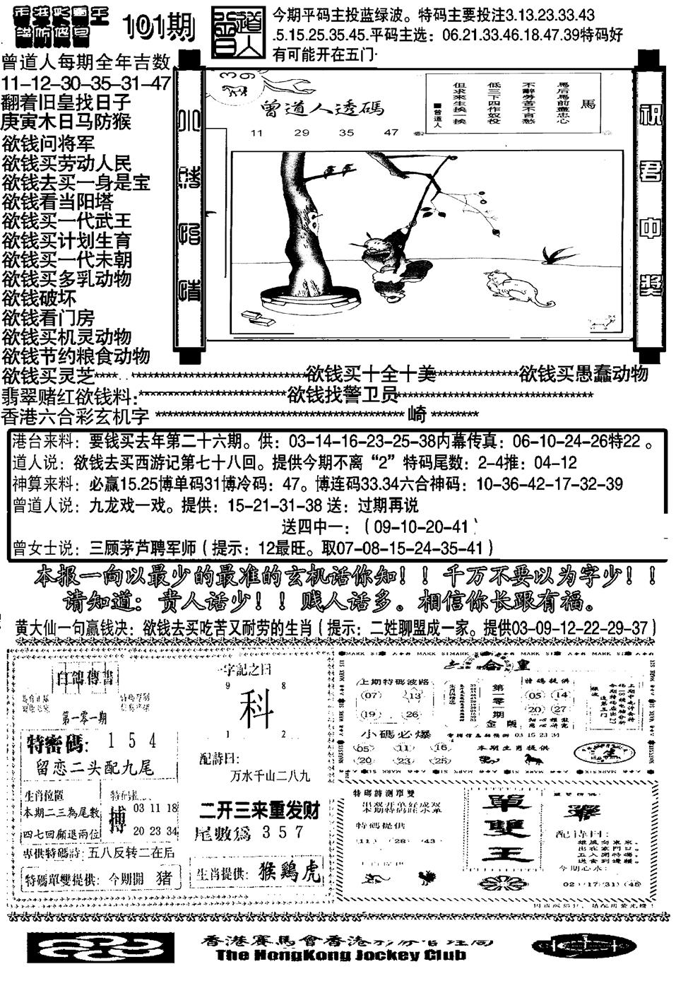六合彩101期另大刀彩综合B(黑白)