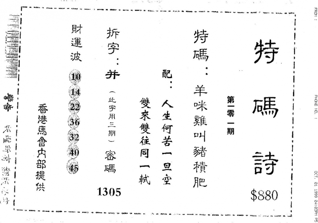 六合彩101期老版880特诗(黑白)