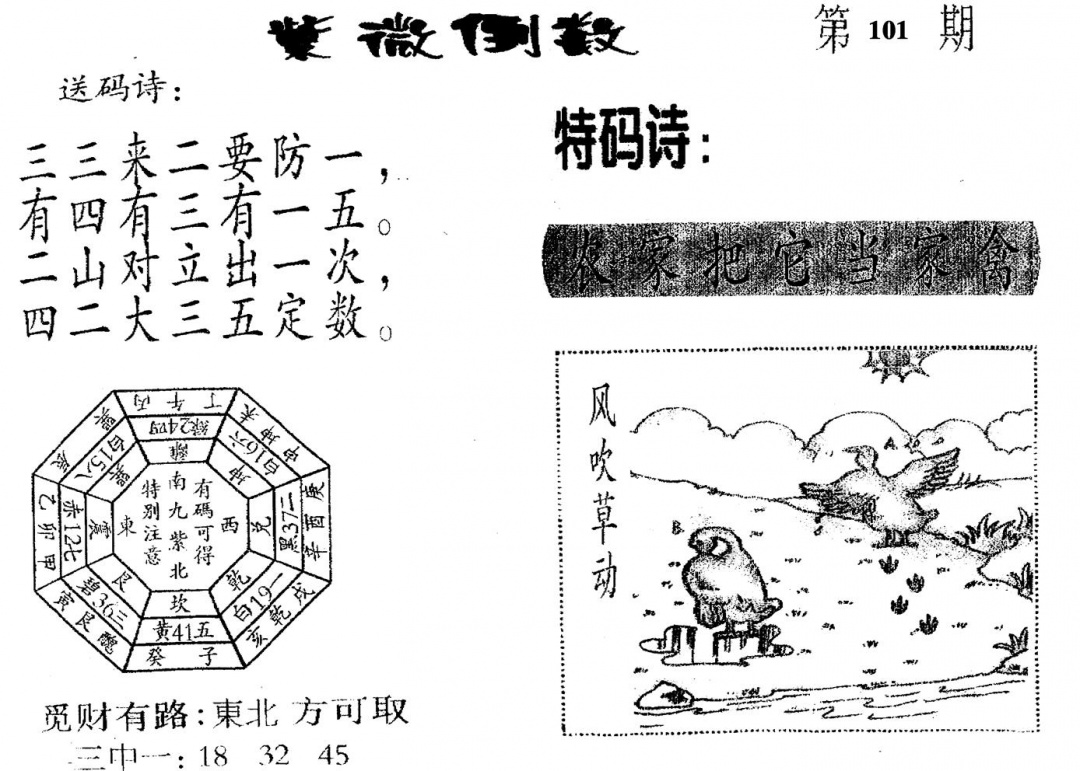 六合彩101期老版紫微倒数(黑白)