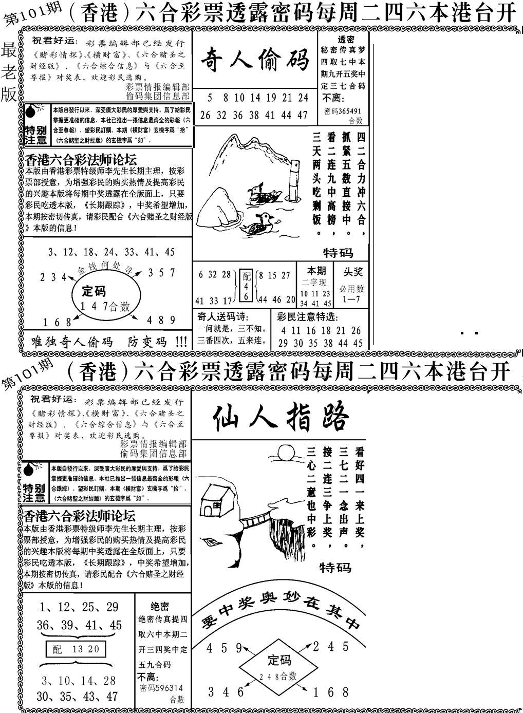 六合彩101期老板小四合A(黑白)