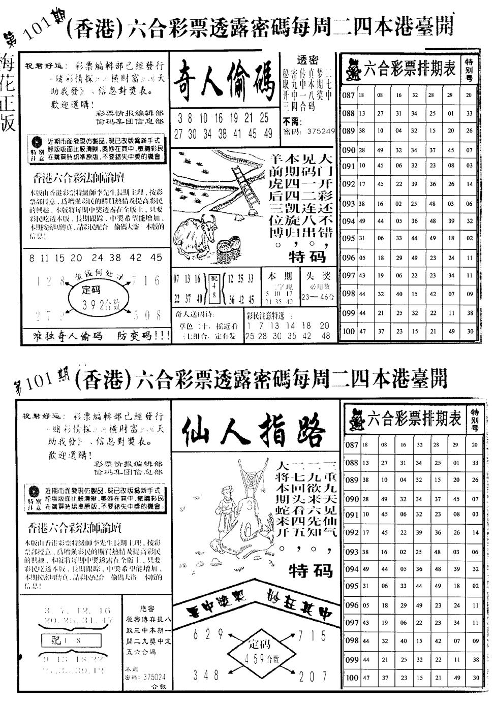 六合彩101期老版梅花四合A(黑白)