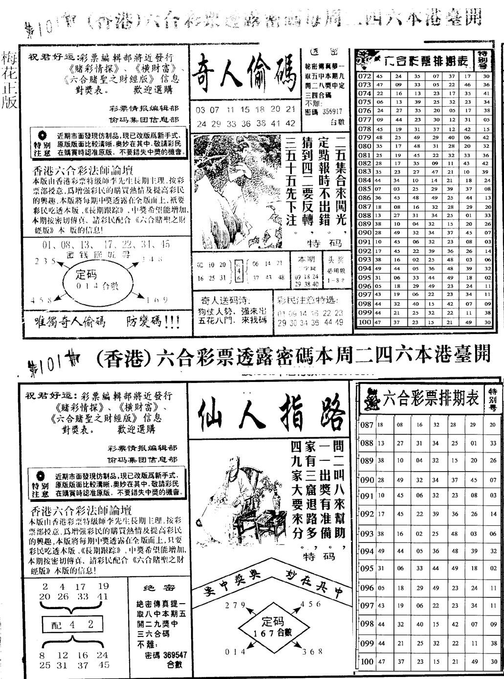 六合彩101期老版梅花四合B(黑白)