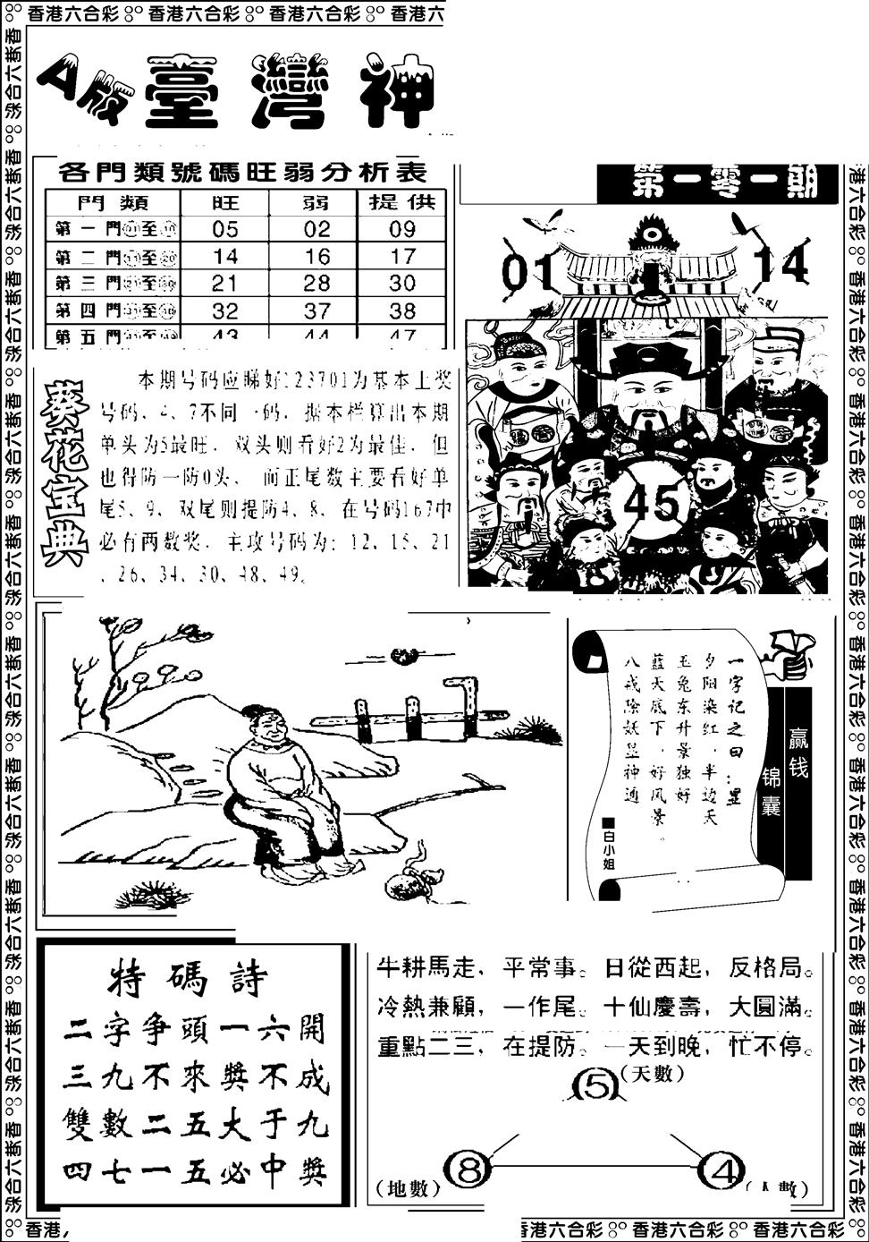 六合彩101期台湾神庙A(黑白)