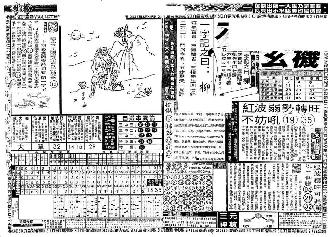 六合彩101期新玄机(黑白)
