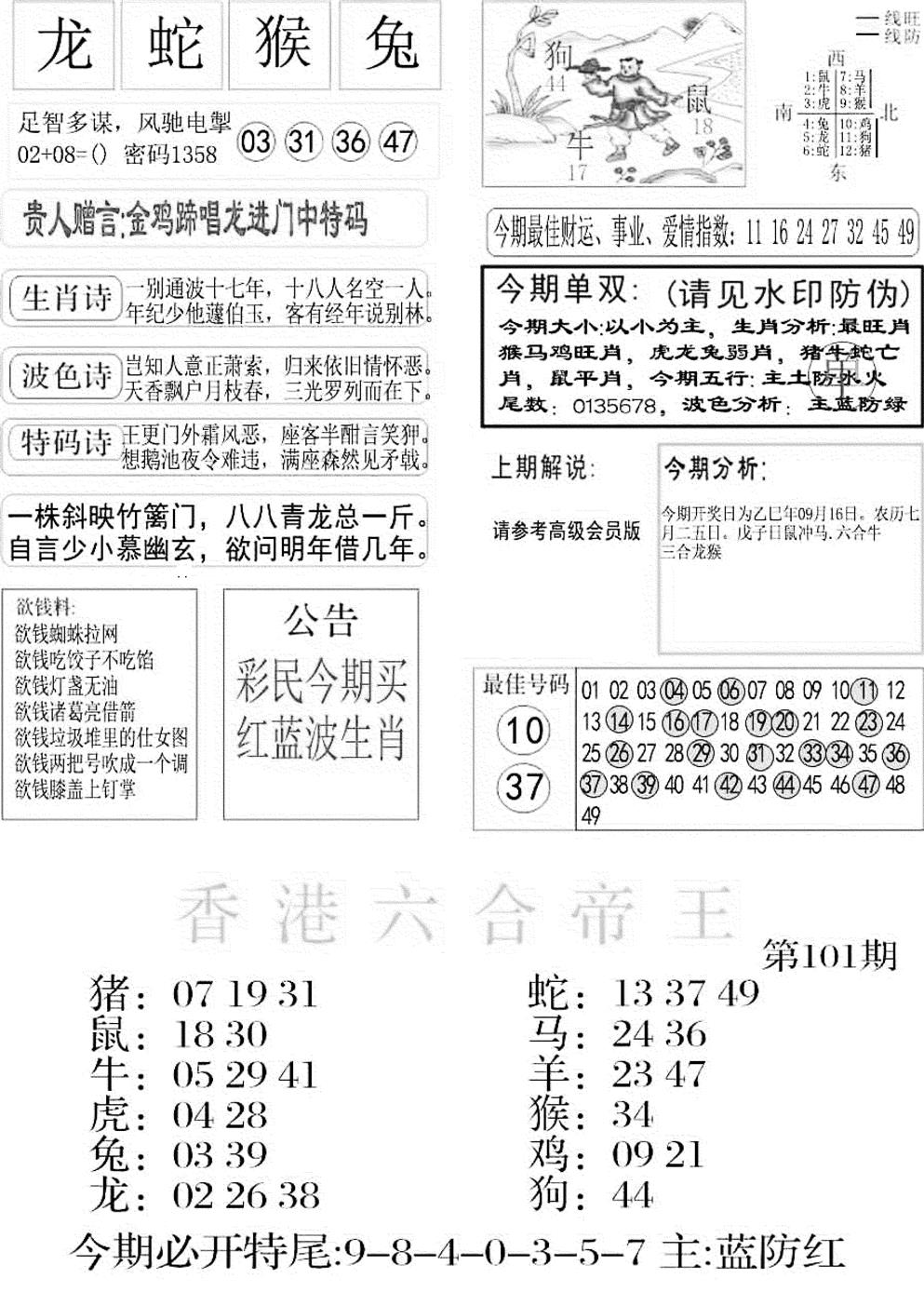 六合彩101期金凤凰A(黑白)