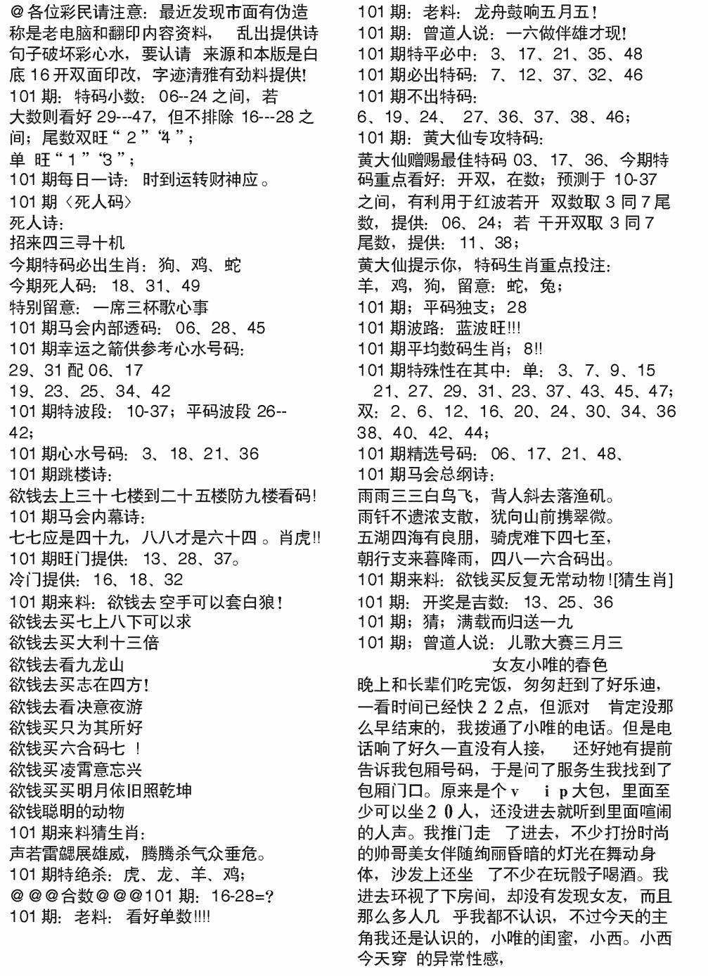 六合彩101期当日电脑综合资料B(黑白)