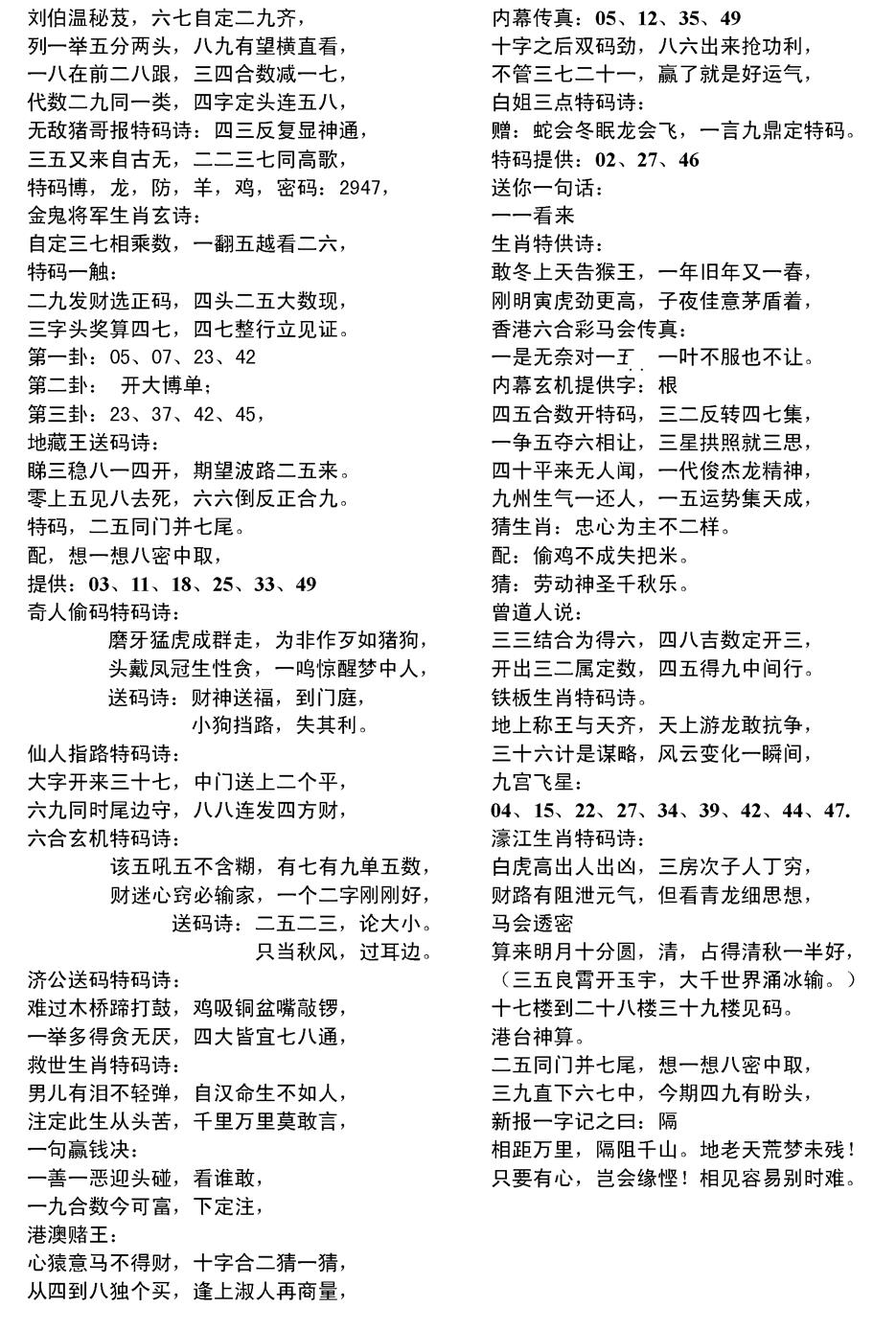 六合彩101期当日电脑综合资料D(黑白)