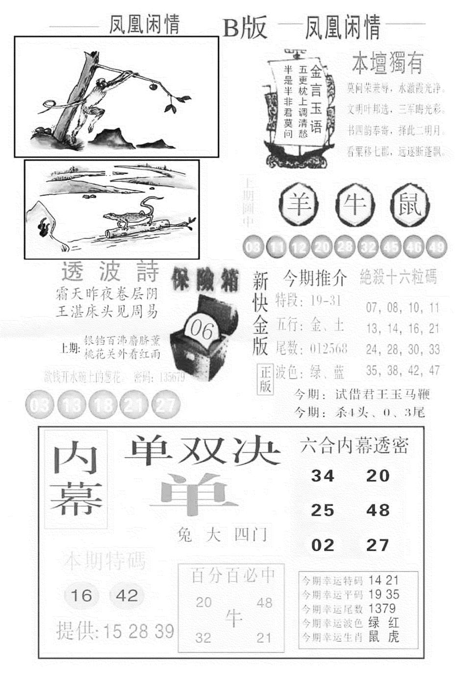 六合彩101期金凤凰C(黑白)
