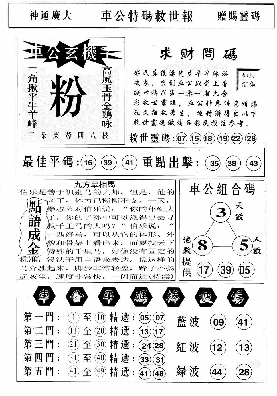 六合彩101期车公特码救世B(黑白)