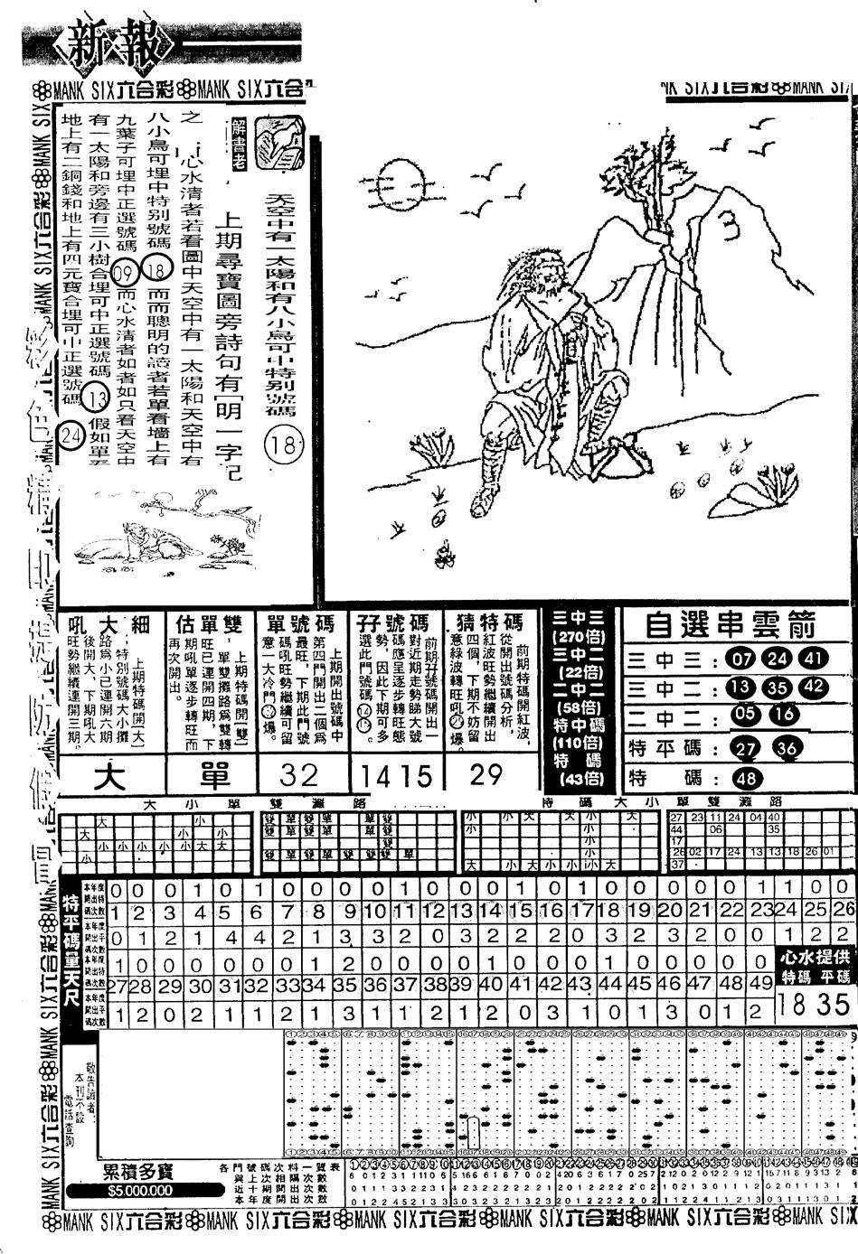 六合彩101期假新报跑狗A(黑白)