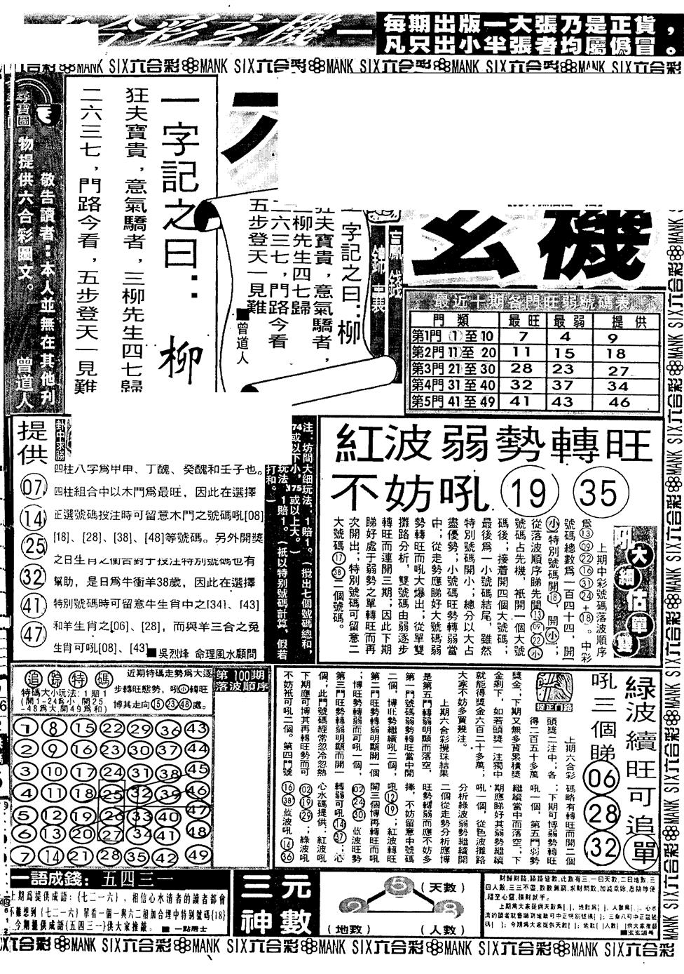 六合彩101期假新报跑狗B(黑白)