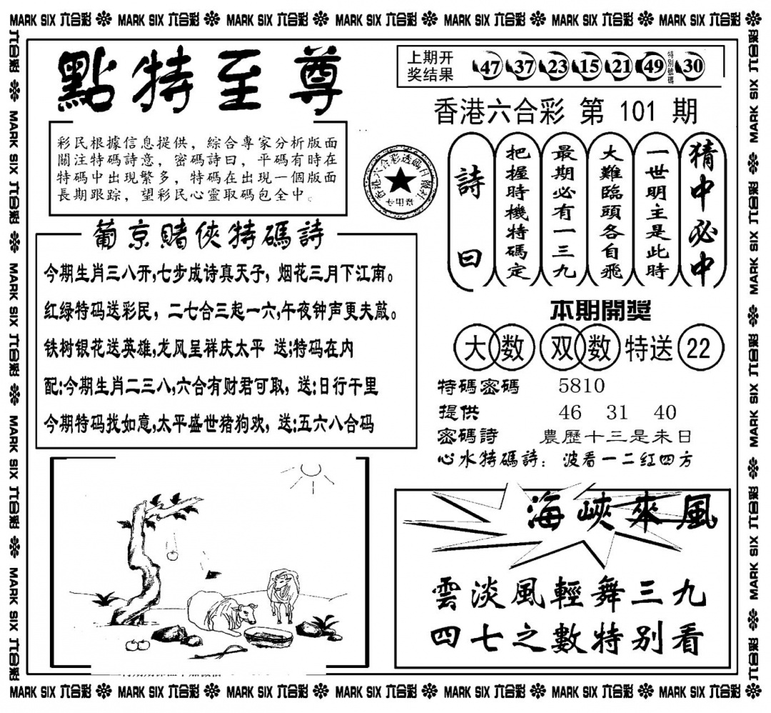 六合彩101期点特至尊(新图)(黑白)