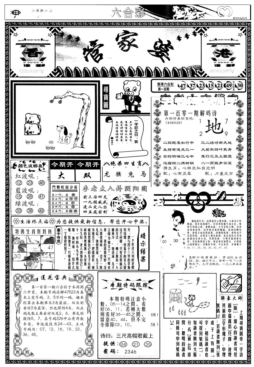 六合彩101期另管家婆A(黑白)