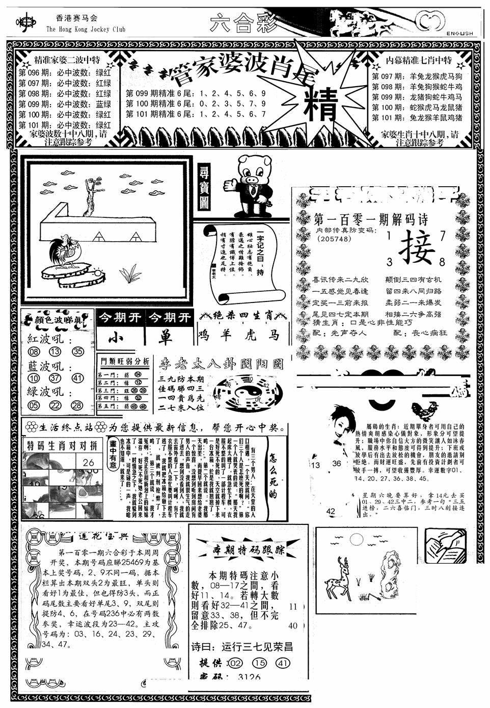 六合彩101期管家婆-波肖尾版(热)(黑白)