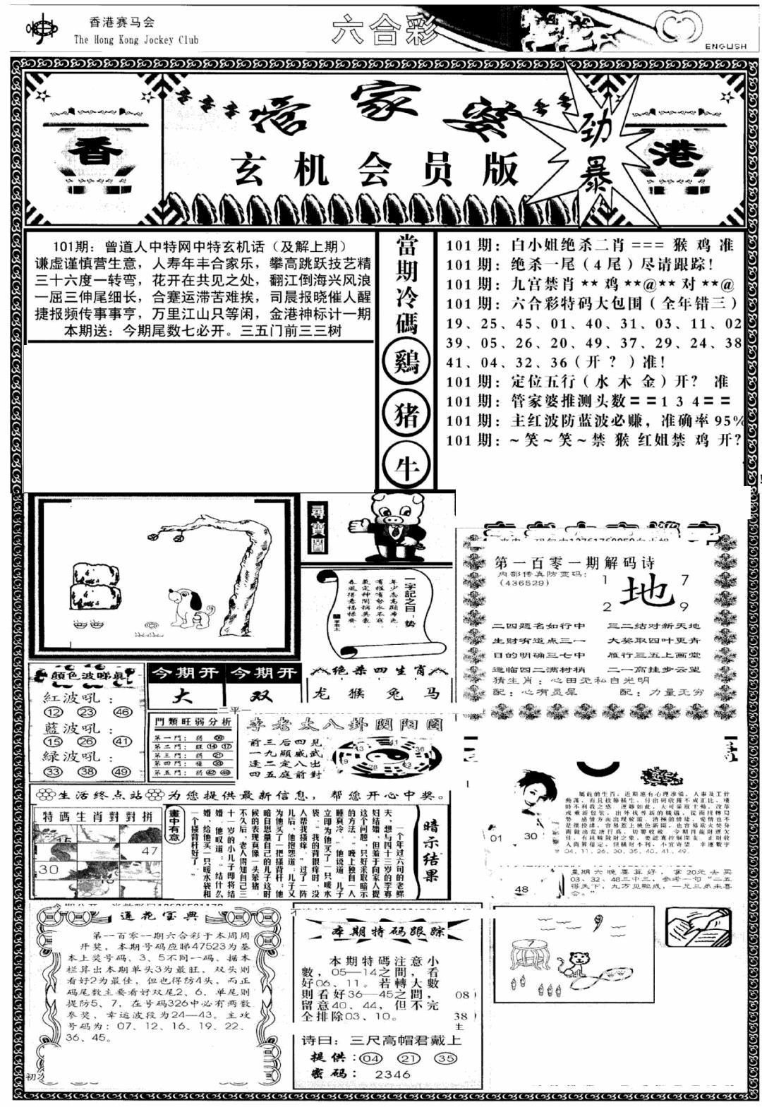 六合彩101期管家婆-玄机会员版(热)(黑白)
