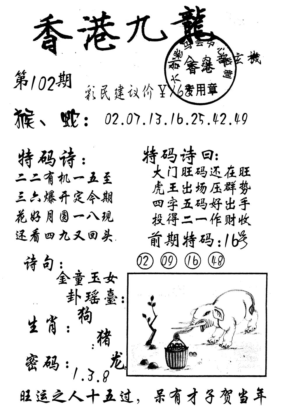 六合彩101期九龙内幕(黑白)