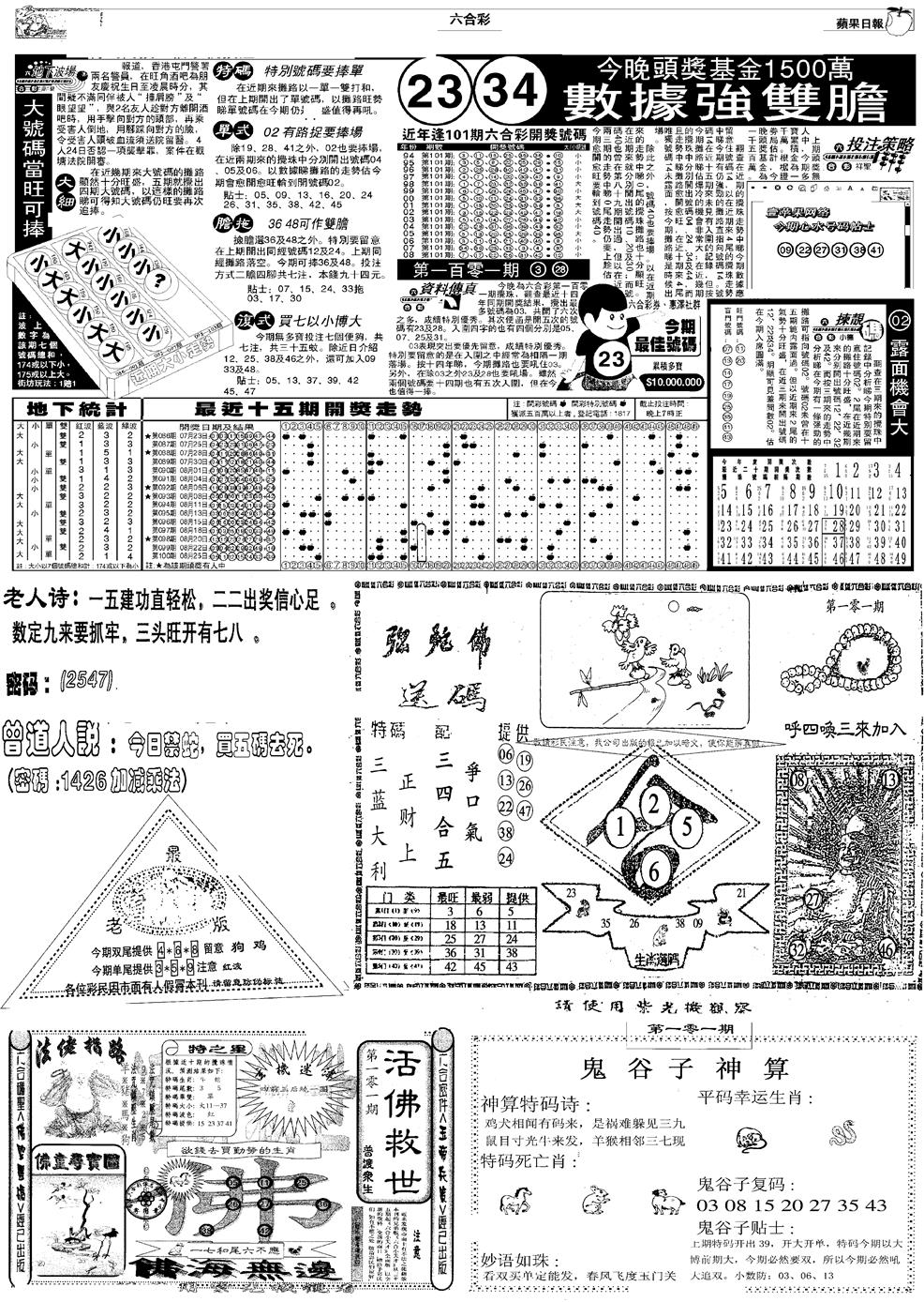 六合彩101期当日报-3(黑白)