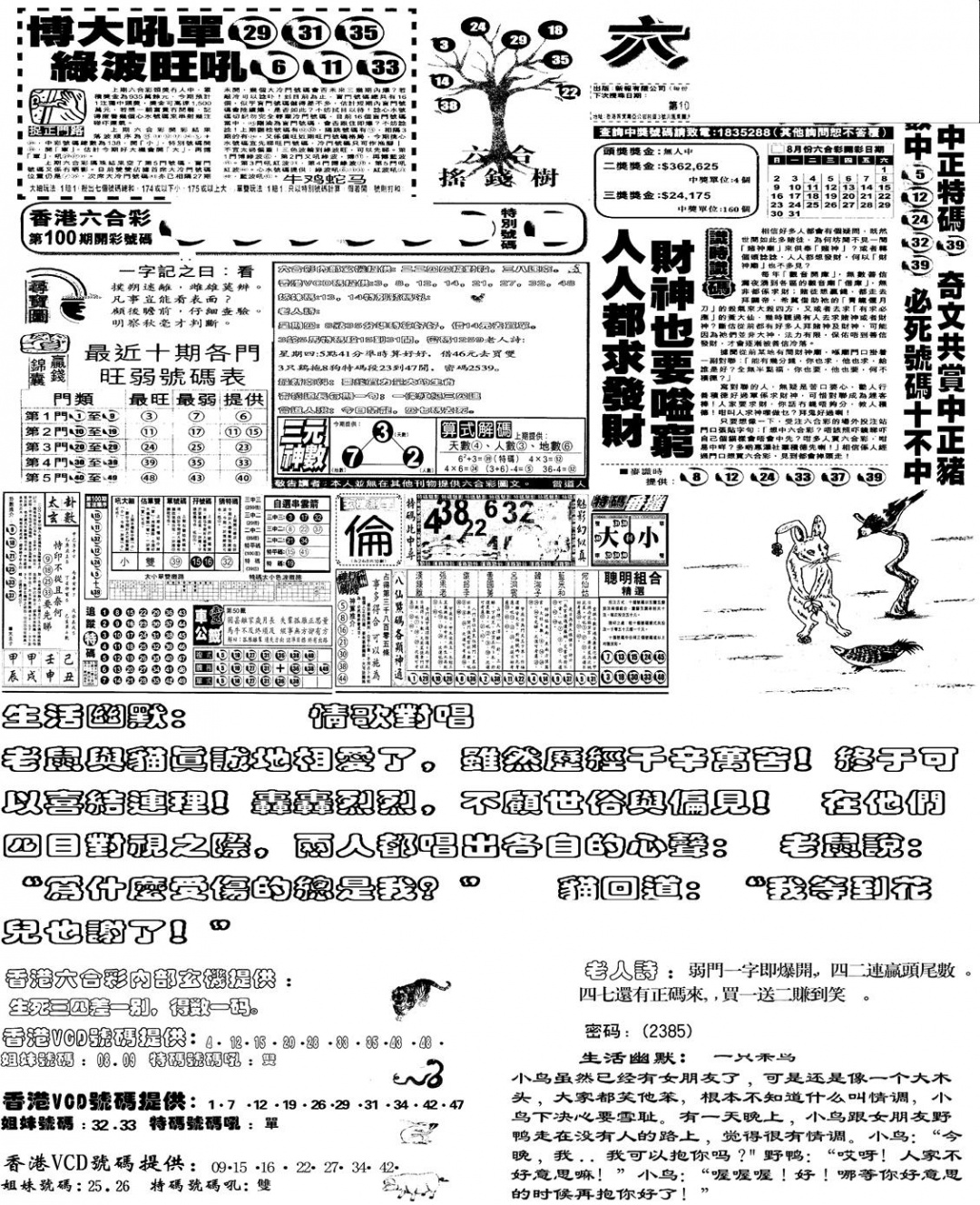 六合彩101期当日报-4(黑白)
