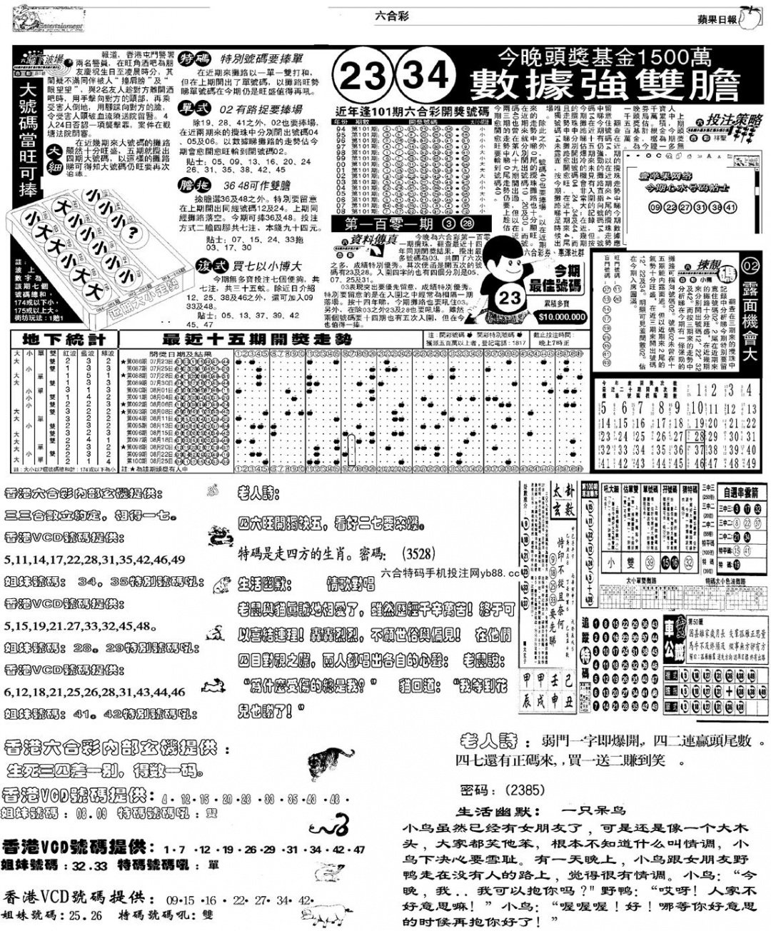 六合彩101期当日报-5(黑白)