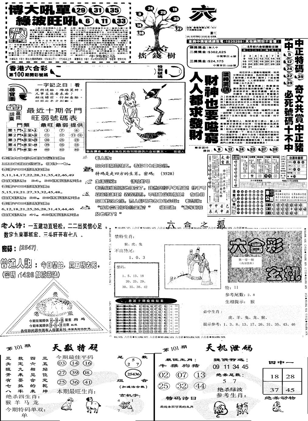 六合彩101期当日报-6(黑白)