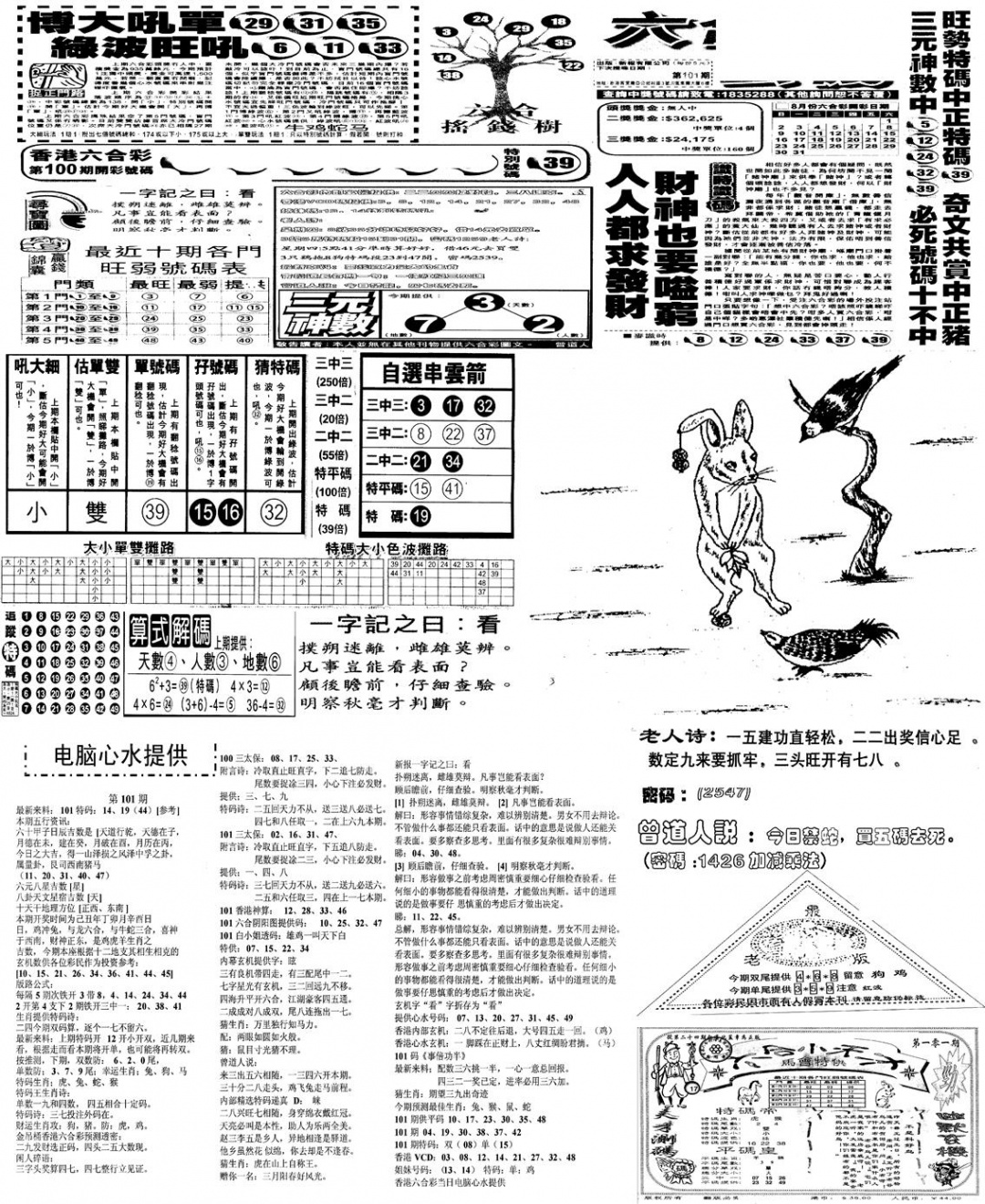 六合彩101期当日报-10(黑白)