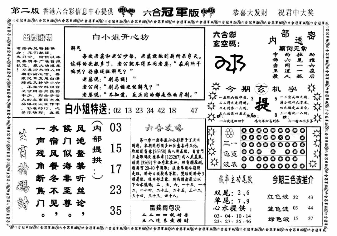 六合彩101期六合冠军版B(黑白)