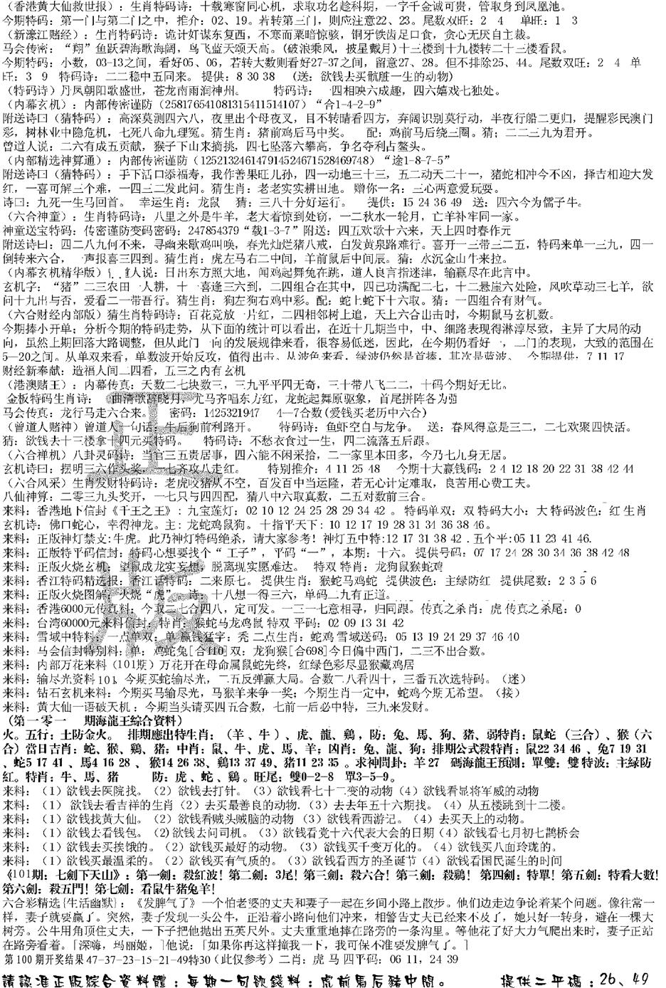 六合彩101期正版综合资料B(黑白)
