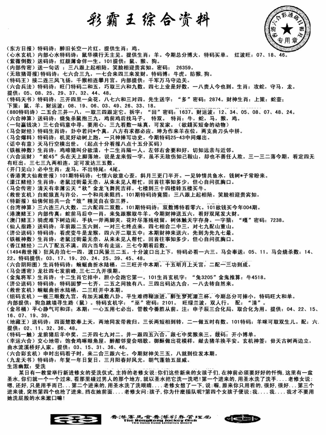 六合彩101期正版综合资料(黑白)