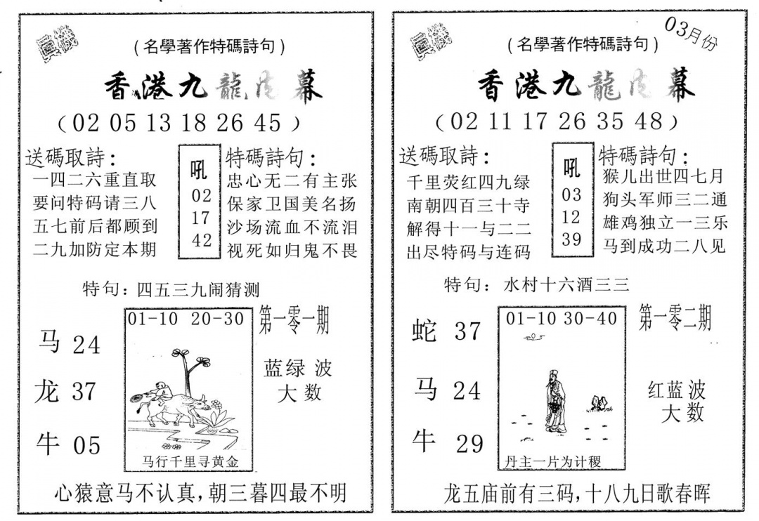 六合彩101期九龙内幕AB(黑白)