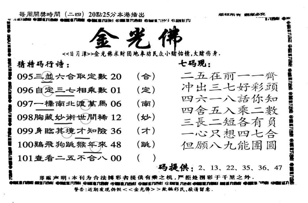 六合彩101期另老金光佛(黑白)