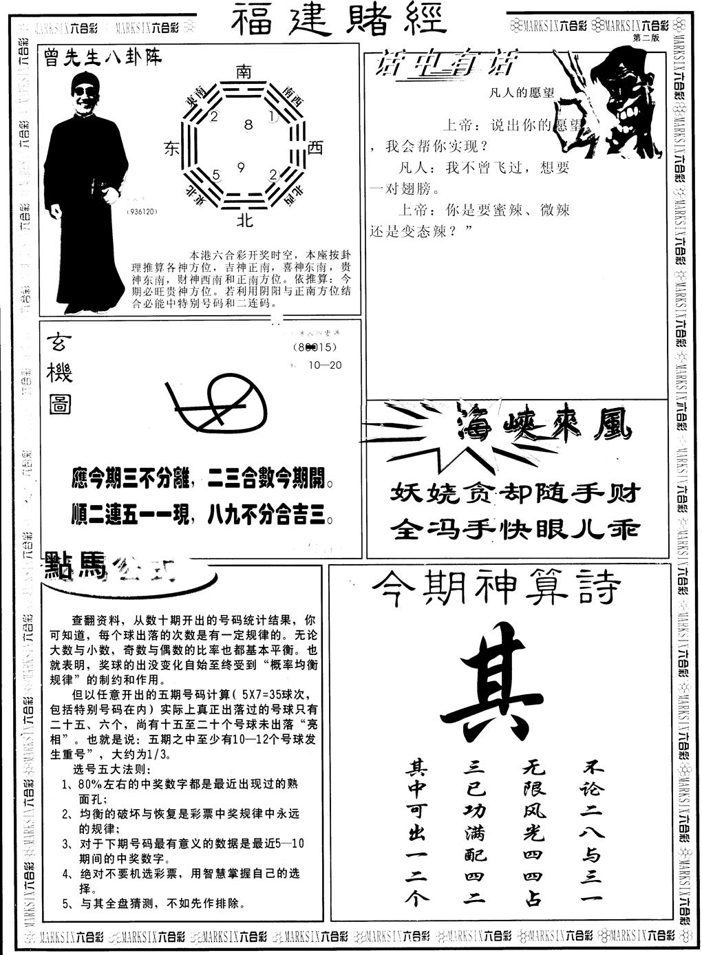 六合彩101期另福建赌经B(黑白)