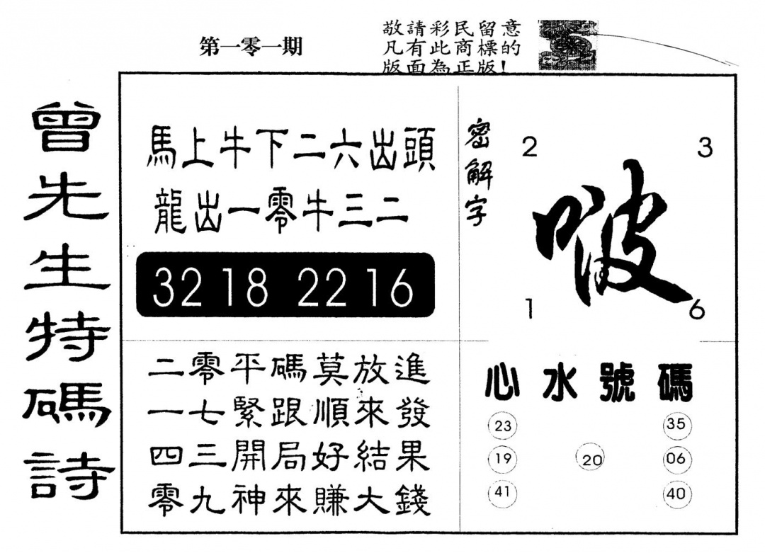 六合彩101期另版曾道人特码诗(黑白)