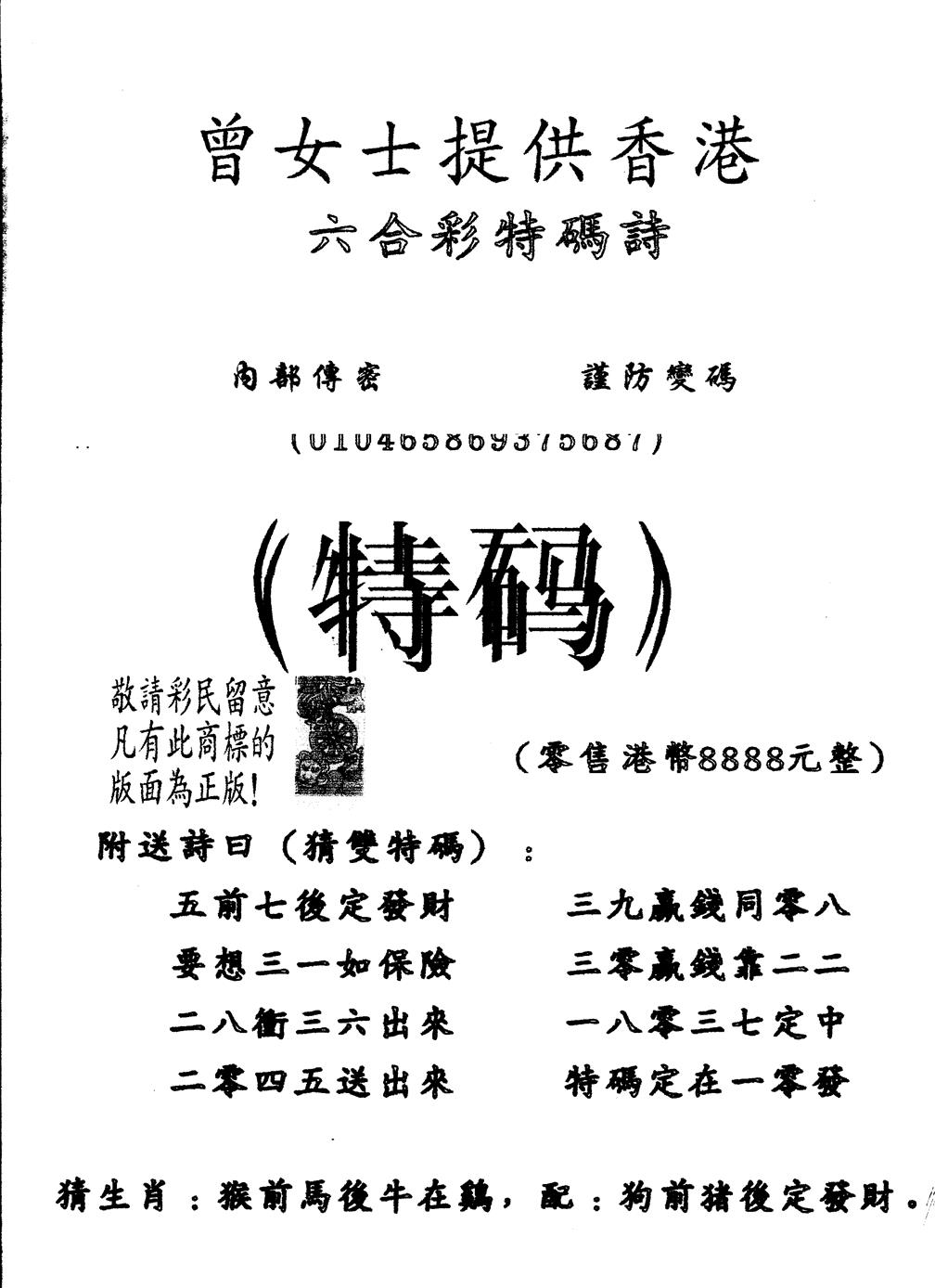 六合彩101期另版曾女士特码诗(黑白)