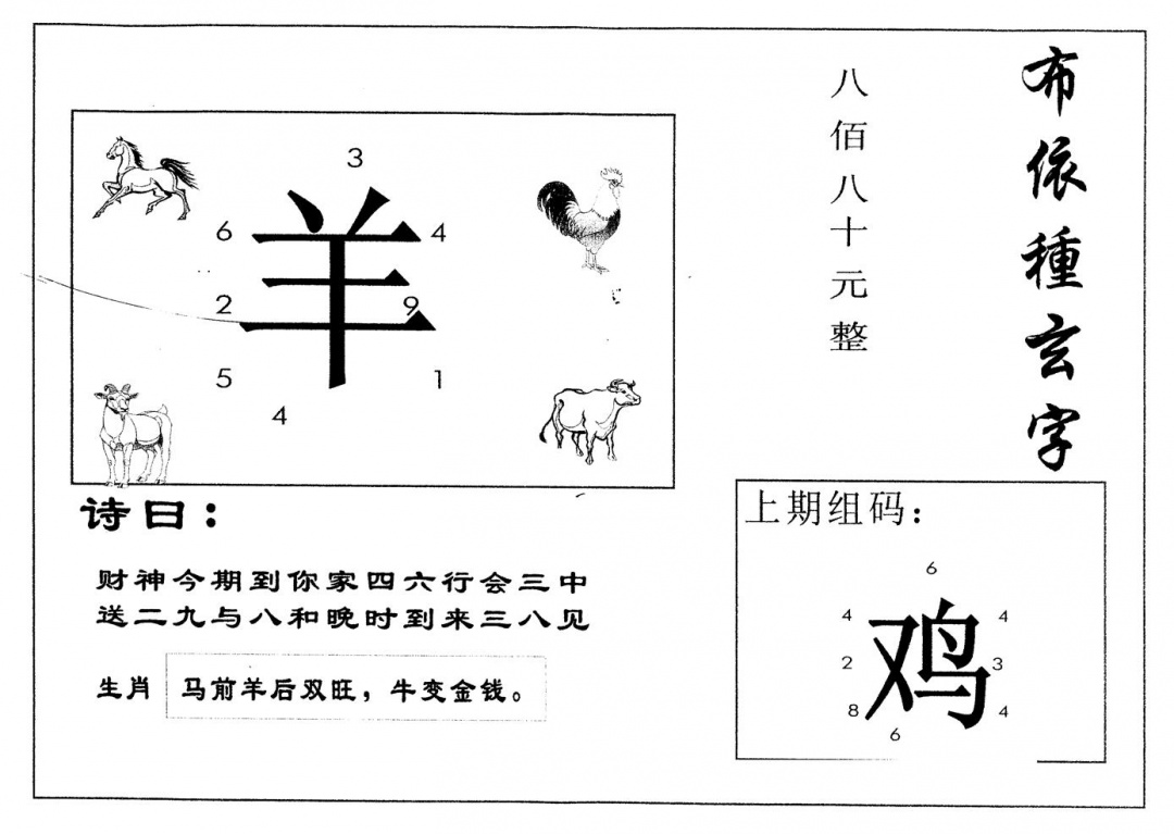 六合彩101期另版布衣种族(黑白)