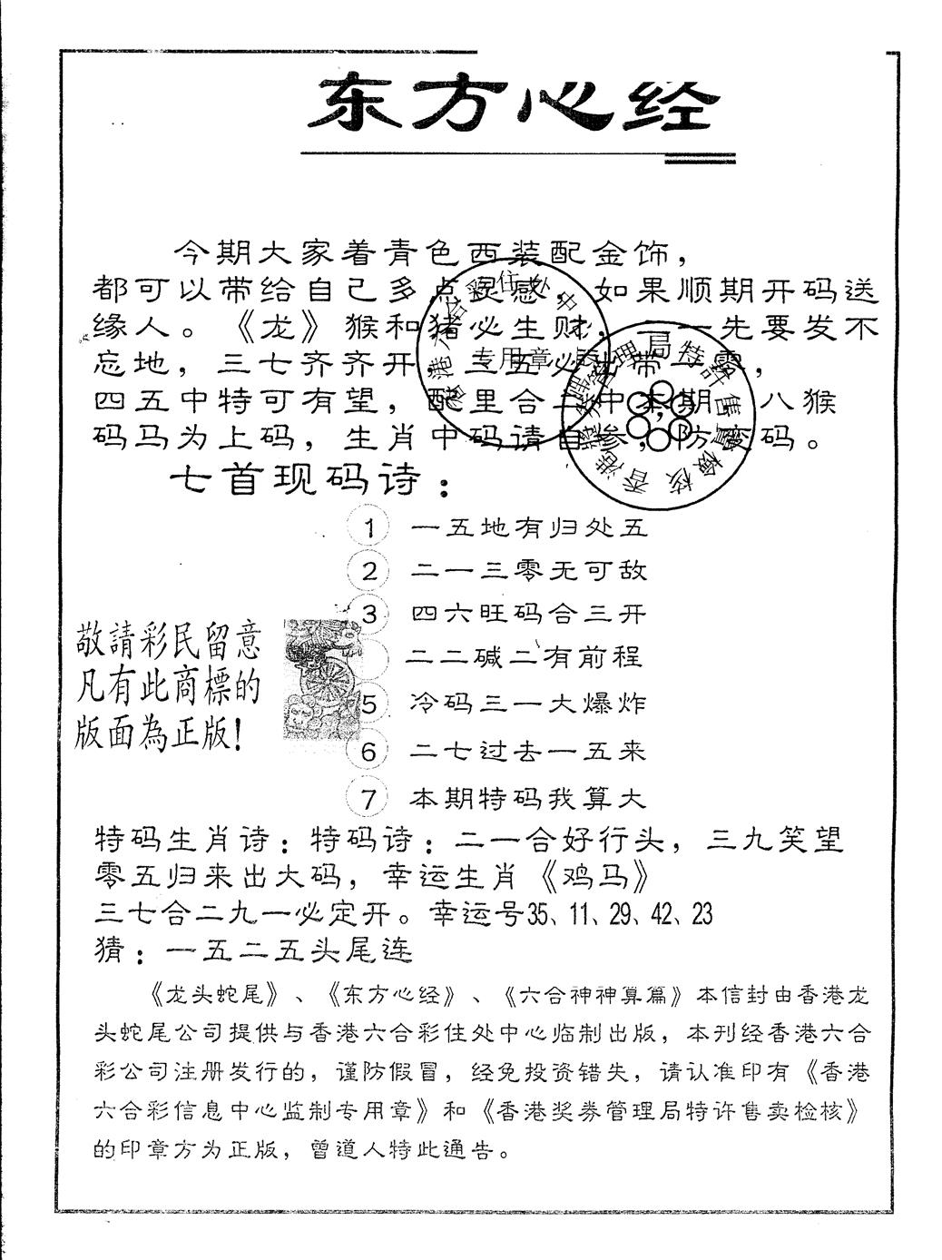 六合彩101期另版东方心经(黑白)