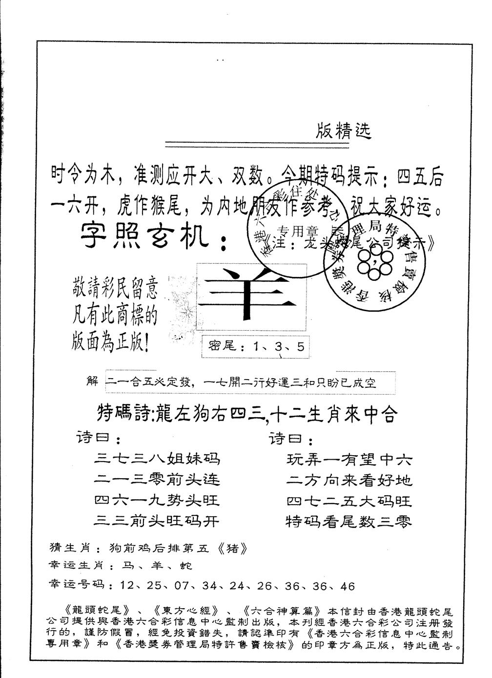 六合彩101期另版加印玄机字(黑白)