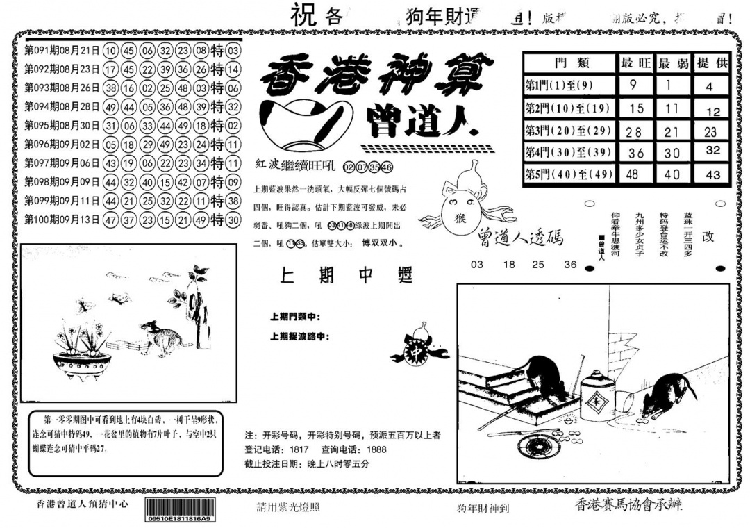 六合彩101期另香港神算(黑白)