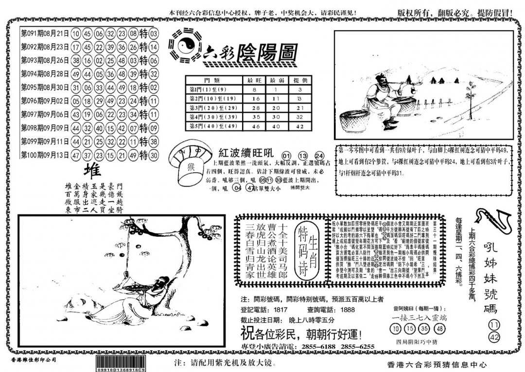 六合彩101期另六合阴阳(黑白)