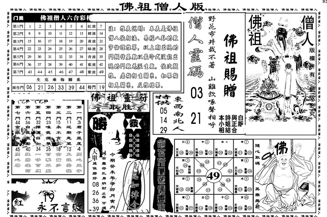 六合彩101期另版白姐绝密精选B(黑白)