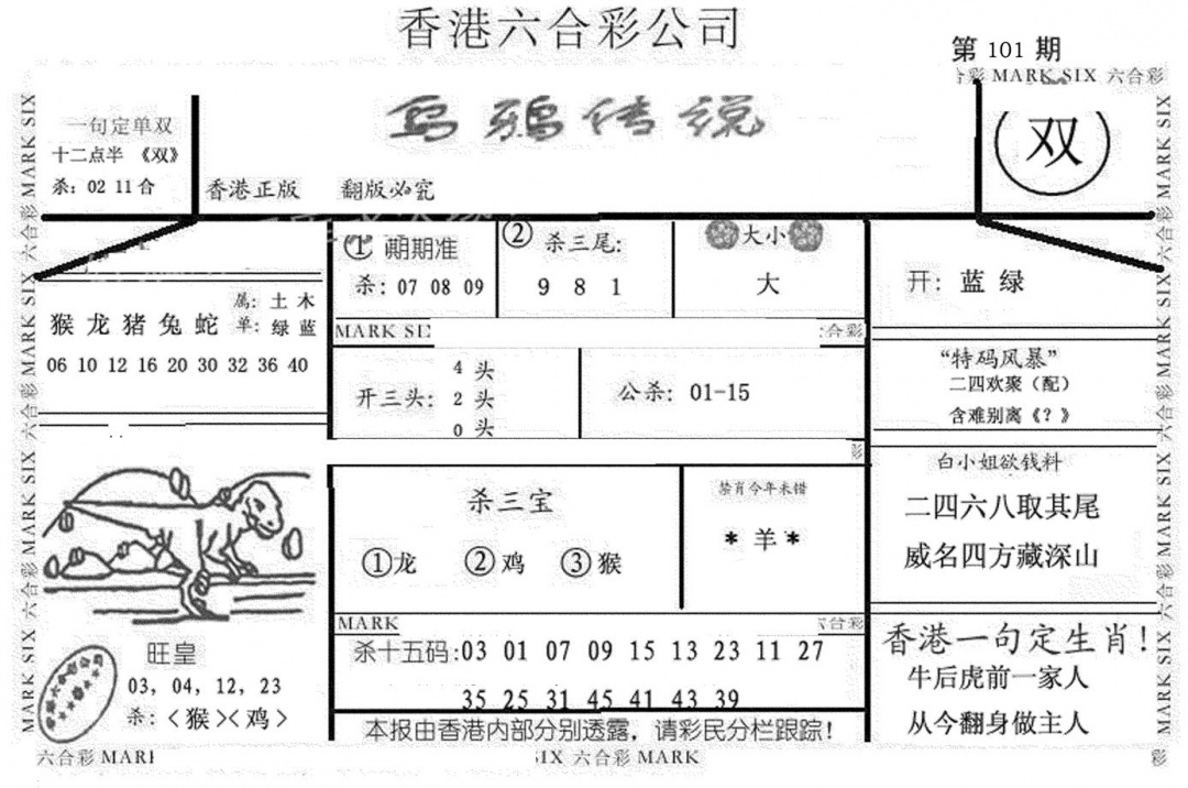 六合彩101期乌鸦传说(黑白)