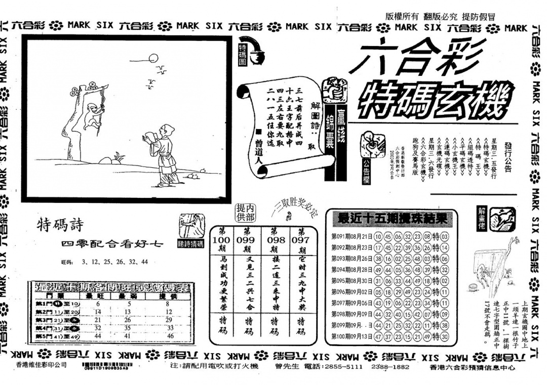 六合彩101期另特码玄机(黑白)