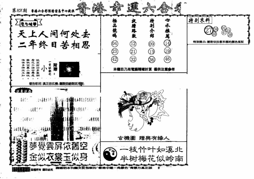 六合彩101期老幸运六合(信封)(黑白)